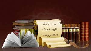 hadith